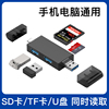 七合一多功能读卡器SD卡TF卡USB3.0内存卡存储卡笔记本电脑手机typec一体U盘行车记录仪通用OTG相机高速读取
