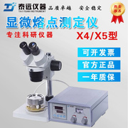 显微熔点测定仪x-4x-5型精密显微熔点，测定仪品质卓越