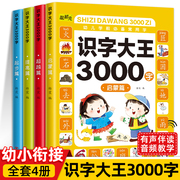 识字书幼儿认字识字大王3000字幼儿识字启蒙认字卡片，识字卡3000字幼儿园认字神器儿童，宝宝看图学字全套启蒙早教书绘本有声伴读