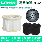 wm适用苏泊尔桶式吸尘器，配件vct80avct82a-12滤芯海帕吸头布袋