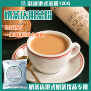 港式奶茶茶粉奶茶店，专用烘焙原材料甜品蛋糕店港式丝袜商用茶叶粉