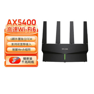 自营tp-link玄鸟ax5400全千兆无线路由器，家用高速穿墙王可易展5g双频wifi6全网通xdr5410