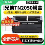 适用兄弟TN-2050粉盒 DCP7010 7020 mfc7420墨盒7025 fax2820 2020 HL2040 2070n 2045打印机硒鼓7220 7225DR