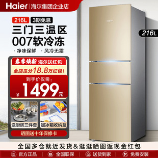 海尔电冰箱家用无霜216升双门三开门小型节能变频租房218L