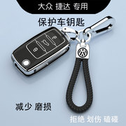 专用08-19款大众捷达钥匙套车包1.4L手动舒适高档男女士1.6保护扣
