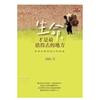 生命，才是Z值得去的地方：叙事治疗与旅行的相遇中文繁体心灵黄锦敦平装张老师文化进口原版书籍