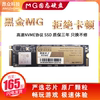 MG麦光M.2 NVME固态硬盘2280镁光原颗粒128G256G512G3年包换