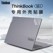 联想ThinkBook16+贴纸G5+IRH贴膜2023款酷睿13代i5笔记本外壳保护膜thinkbook14+透明机身贴膜G4+IAP键盘膜套