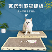 麻猫玩具瓦楞纸猫抓板大号老鼠型鱼形包边磨爪宠物用品