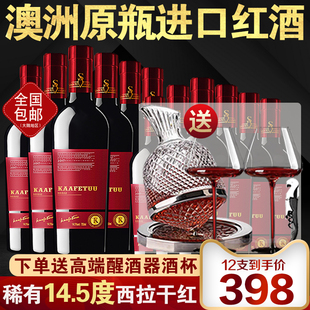 卡菲图澳洲进口红酒14.5度西拉干红葡萄酒整箱共12支赠豪华酒具