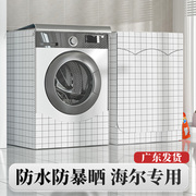 海尔全自动滚筒洗衣机罩，防水防晒套罩678910公斤洗衣机防尘罩