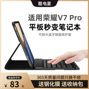 适用荣耀v7pro蓝牙键盘保护套7华为荣耀平板，v7电脑6磁吸x6皮套，外壳202111寸10.4英寸10.1学生全包防摔9.7