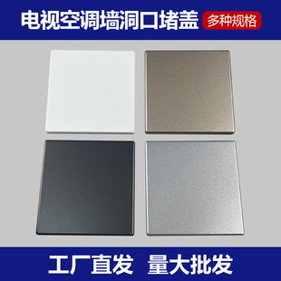 空调孔口装饰盖开关插座盖板遮丑盖空白挡板面板瓷砖墙面堵头神器
