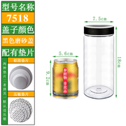 直径7.5cm*高18cm黑色磨砂盖透明储物罐商用塑料密封罐干果塑料瓶