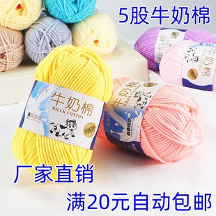 五盛唐5股牛奶棉线毛线，宝宝毛线帽子围巾，线中粗手工编织材料包包