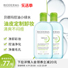 bioderma贝德玛净妍控油洁肤液，500ml*2卸妆水保湿清爽控油清洁