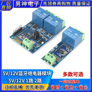 5V/12V蓝牙继电器模块 安卓手机蓝牙遥控开关物联网模块 智能家居