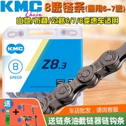 KMC Z8.3链条8速6-7-21-24变速单车链子适用美利达山地公路自行车