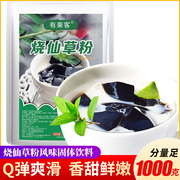 有莱客烧仙草粉1kg正宗台湾黑凉粉奶茶店原料，商用家用仙草粉免煮