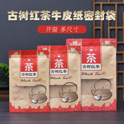 古树红茶半斤一斤装包装袋红茶牛皮纸自封袋250g500g茶叶拉链袋子