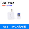 USB双口5V2A 智能手机充电器 手机电源适配器 2口USB5V2A电源插头