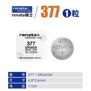 Renata瑞士氧化银手表电池377石英表SR626SW适用斯沃琪swatch