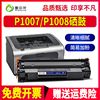 适用惠普P1007硒鼓P1008打印机LaserJet 1108墨盒hp墨粉hp1007碳粉hp1008粉盒88a晒鼓388激光打印机鼓粉