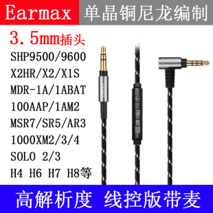 EarmaxSONY MDR-1A 1000XM345 MSR7 SHP9500 TYPE-C 苹果头耳机线