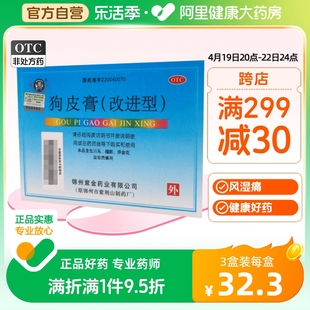 象王狗皮膏(改进型)6贴风湿关节痛运动腰腿酸痛肌肉酸痛止痛挫伤