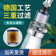 水龙头过滤器防溅头嘴自来水厨房通用宿舍花洒净化延伸滤水器家用