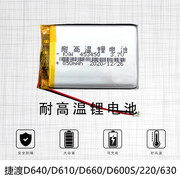 453450通用捷渡行车记录仪3.7V电池D640/D610/D660/D600S/220/630