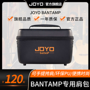 joyo卓乐PB-1 BANTAMP电吉他音箱包小怪兽音箱包包
