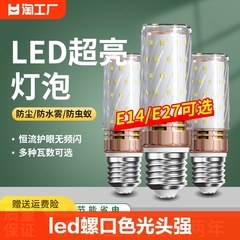 led灯泡螺口色光头强节能大功率