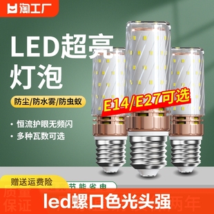 LED灯泡E27螺口三色光头强吊灯光源节能螺旋口灯泡大功率光源