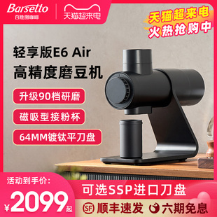 Barsetto/百胜图E6Air专业咖啡磨豆机电动SSP盘手冲意式研磨机