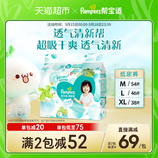 帮宝适清新帮纸尿裤m54l46xl38宝宝超薄透气尿不湿非拉拉裤夏季