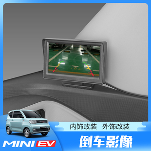 五菱宏光miniev倒车影像，显示屏内饰小屏幕miniev后视镜改装专用