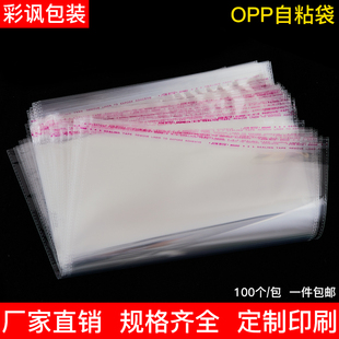 opp袋不干胶自粘袋透明塑料服装，包装袋饰品密封袋自封袋30*40