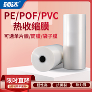 硕达pof热缩膜袋pvc热收缩膜包装机，专用对折膜，环保低温交联膜塑