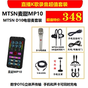 mtsn麦甜mp10声卡加麦甜e300电容，麦套装otg数字立体声直播k歌