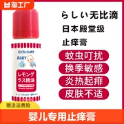日本止痒膏婴儿童驱叮蚊子，蚊虫叮咬无比滴止痒消肿液成人舒缓