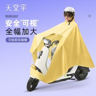 天堂伞加大加宽雨披雨衣，电动车摩托车骑行长款，全身防水面罩雨披女