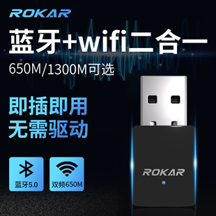 ROKAR无线网卡蓝牙wifi二合一USB台式电脑接收器免驱动蓝牙5.0台式机外置适配器迷你笔记本千兆5G发射器模块