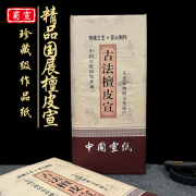 加厚古法檀皮宣纸书法专用纸生宣四尺六尺水墨山水花鸟国画作品纸