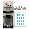 美甲OPI指甲蛋白强化液营养护甲底油 软薄硬甲床延长NTT80 82持久