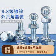 8.8级镀锌外六角螺栓，套装大全螺丝螺母，螺栓组合m5m6m8m10m12-m24