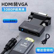 转换头显示器音频电视接口带vgaVGA连接监控HDMI投影仪转电脑主机