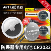 适用于苹果airtag防丢器追踪器配件3v纽扣电池，cr2032小电子iphone，专用airtag蓝牙定位appipad11121314at