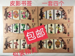 皮影书签－套 送朋友送同学 中国风特色小纪念品经济实惠