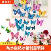 3D立体仿真蝴蝶墙贴客厅卧室儿童房墙壁墙上防水自粘冰箱创意装饰